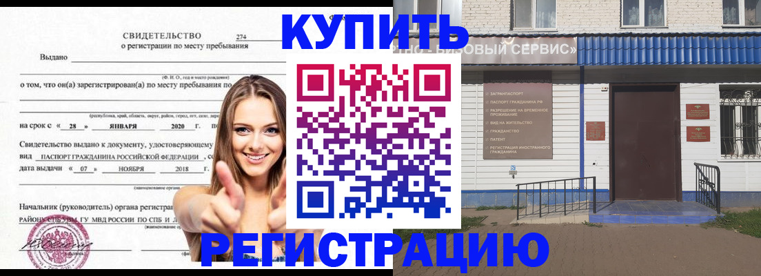 купить прописку в Черняховске