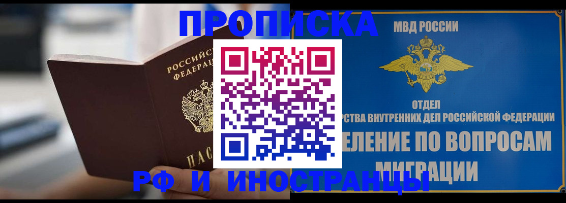 прописка законно в Черняховске